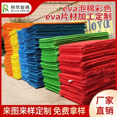彩色EVA片材 EVA卷材 彩色EVA泡棉材料 環(huán)保EVA背膠片材加工成型