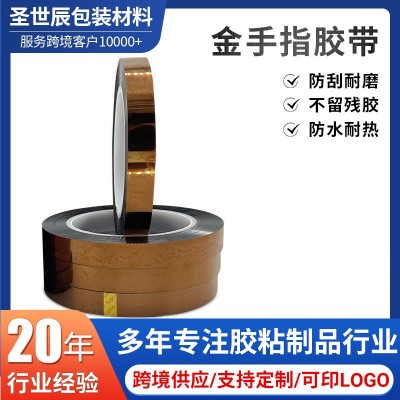 售完即止粘金手指膠帶有機(jī)聚酰亞胺電器絕緣工業(yè)產(chǎn)品膠帶規(guī)格可定