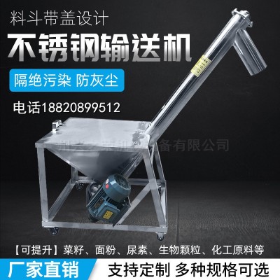 不銹鋼提升機垂直傾斜上料機大米尿素考慮塑料粒子蛟龍螺旋輸送機