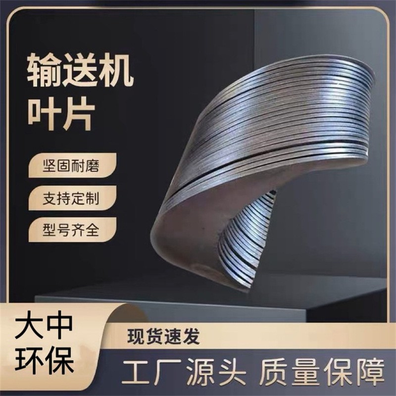 輸送機螺旋葉片 無軸連續碳鋼螺旋葉片 加厚不銹鋼絞龍葉片