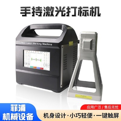 手持光纖激光打標(biāo)機(jī)小型紙箱日期打碼金屬塑料刻字手持激 光打標(biāo)機(jī)