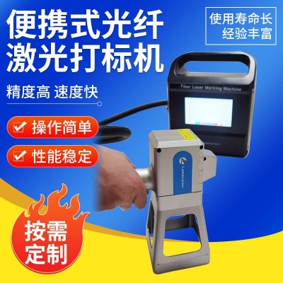 小型便攜laser激光刻字機(jī)光纖金屬ABS塑料手持激光打碼機(jī)充電式