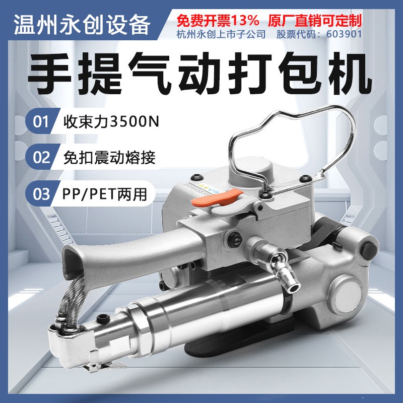 永創A19/B19氣動打包機熱熔塑鋼帶PET帶小型打包機紙箱打包