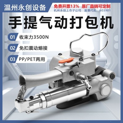 永創(chuàng)A19/B19氣動(dòng)打包機(jī)熱熔塑鋼帶PET帶小型打包機(jī)紙箱打包