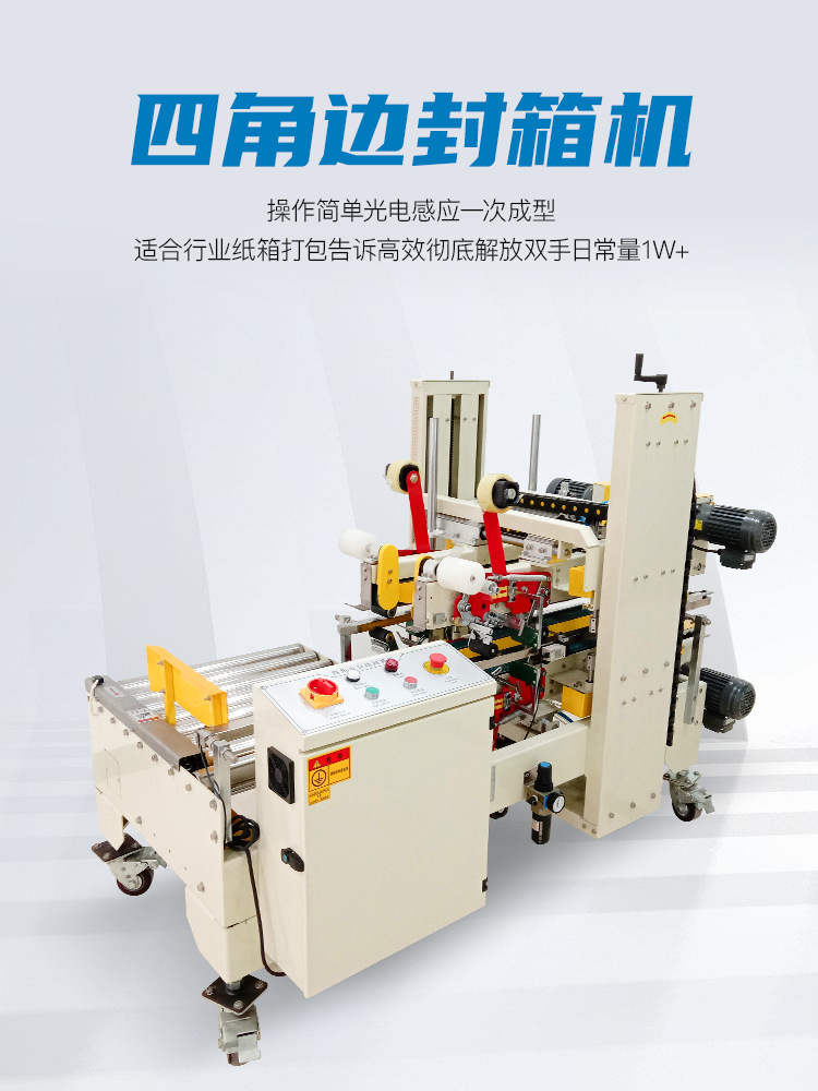 四角邊機詳情頁_01.jpg