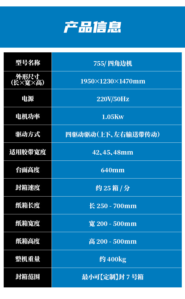 四角邊機詳情頁_10.jpg