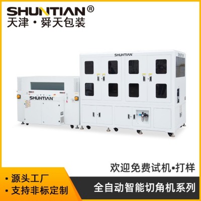 舜天全自動智能切角熱收縮包裝機 醫藥化妝品封切套膜機 全國包郵