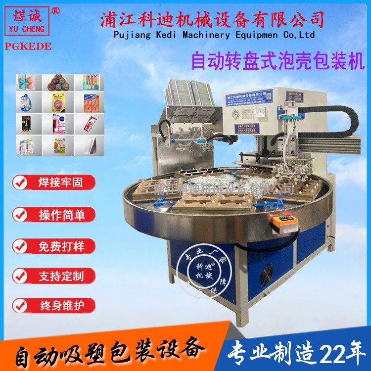 自動吸塑封口機，吸塑機，吸卡機