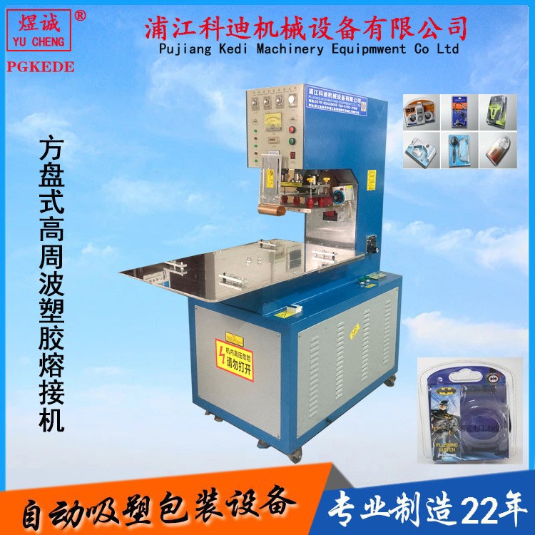 轉(zhuǎn)盤式高頻機，方盤式高頻機，高周波