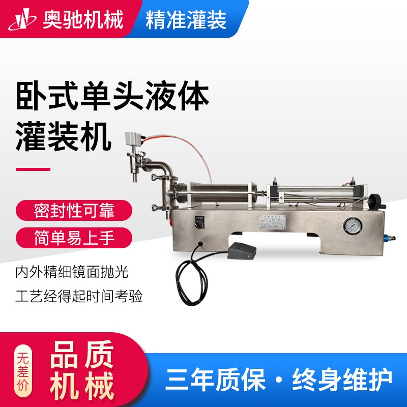 化妝品沐浴液定量自動灌裝機設(shè)備氣動不銹鋼臥式單頭液體灌裝機