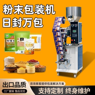 全自動粉末粉劑包裝機中藥粉咖啡粉定量稱重調味粉泡茶粉末分裝機