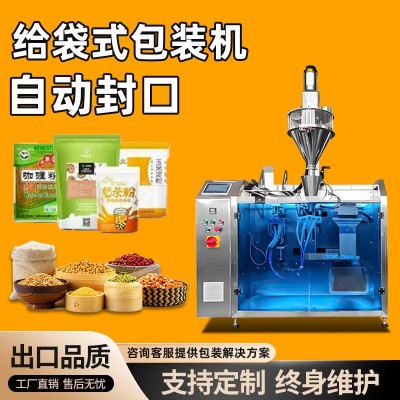全自動食品堅果給袋式灌裝機顆粒粉末液體自立袋預制袋包裝機