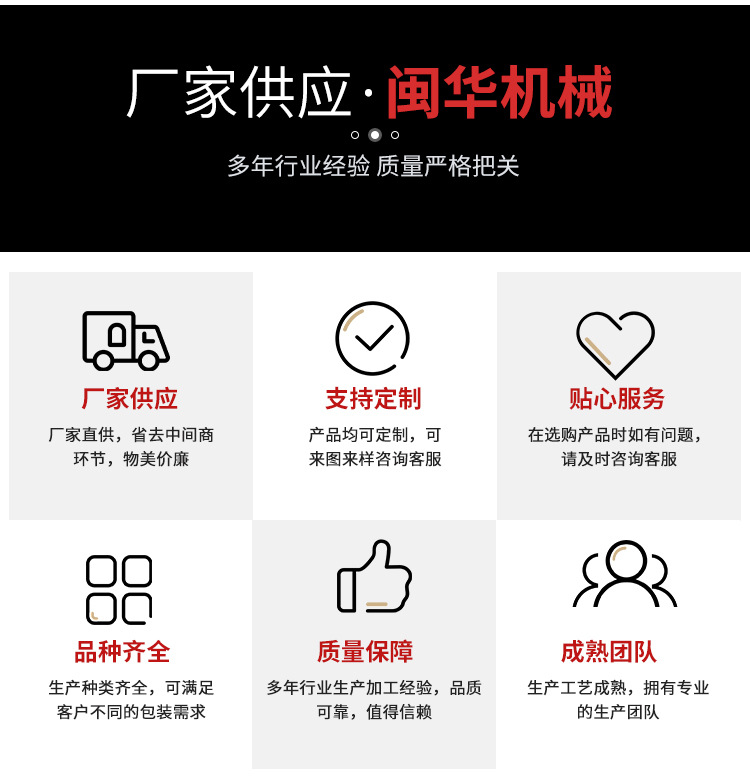 閩華機械詳情頁_07