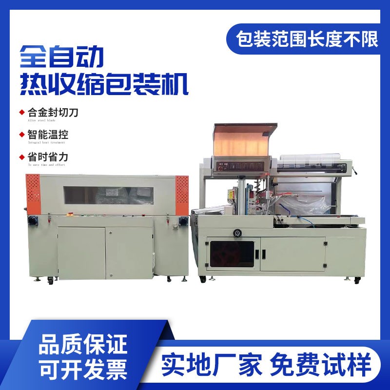 全自動熱收縮包裝機 L型封口機用高溫膠帶 POF熱收縮膜塑封機