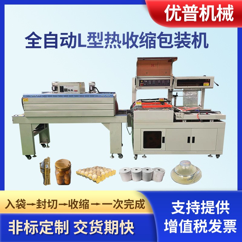 生產小型包裝盒覆膜機 一次性餐具包裝設備 全自動塑封熱收縮機