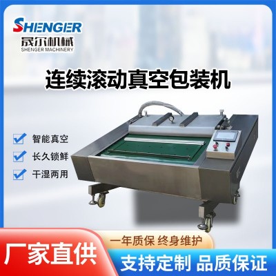 海鮮產(chǎn)品真空包裝機1100型連續(xù)滾動式包裝機生蠔肉抽真空包裝機