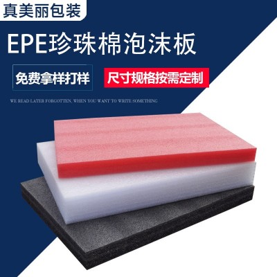 epe珍珠棉泡沫板定制 防震防摔物流包裝填充泡沫棉珍珠棉異型內襯
