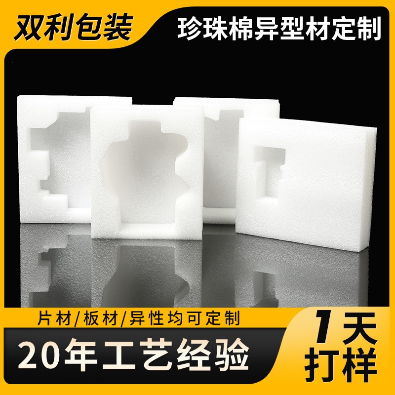 epe珍珠棉內襯 泡沫板高密度珍珠棉異型材 防震內托定位 包裝定制