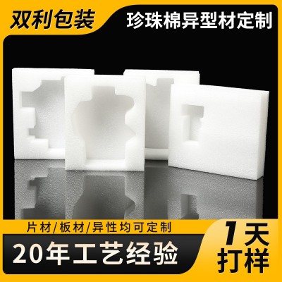 epe珍珠棉內襯 泡沫板高密度珍珠棉異型材 防震內托定位 包裝定制