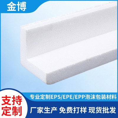 EPS泡沫護(hù)邊L型防摔保護(hù)泡沫條家用電器物流打包保利龍護(hù)邊廠家