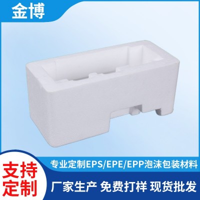 EPS成型泡沫盒白色eps異型機(jī)壓泡沫批發(fā)中山珠海江門泡沫包裝廠家
