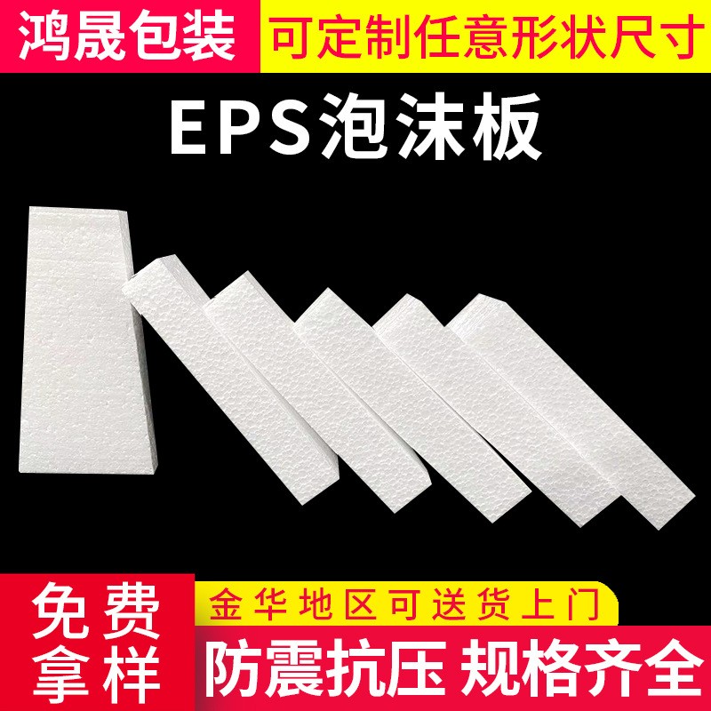 金華廠家等腰梯形泡沫板 異形EPS泡沫板高密度硬質(zhì)保麗 龍泡沫板