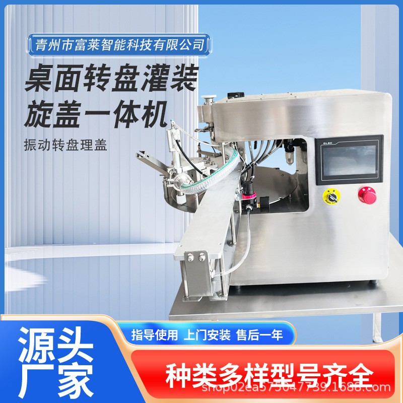 洗衣液灌裝機飲料灌裝機轉盤灌裝旋蓋一體機液體灌裝機定量灌裝