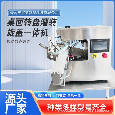 洗衣液灌裝機飲料灌裝機轉盤灌裝旋蓋一體機液體灌裝機定量灌裝