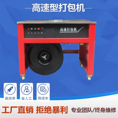 長沙邦得樂半自動高速打包機 瓷磚PP帶捆包機 紙箱捆扎機批發(fā)