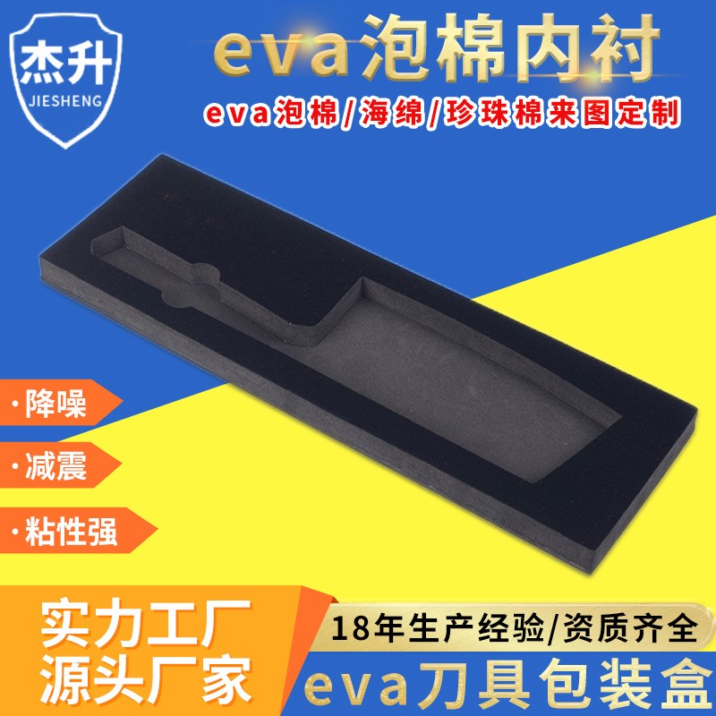 定制eva泡棉刀具內(nèi)襯餐具海綿內(nèi)襯內(nèi)托 黑色高彈雕刻成型植絨泡棉