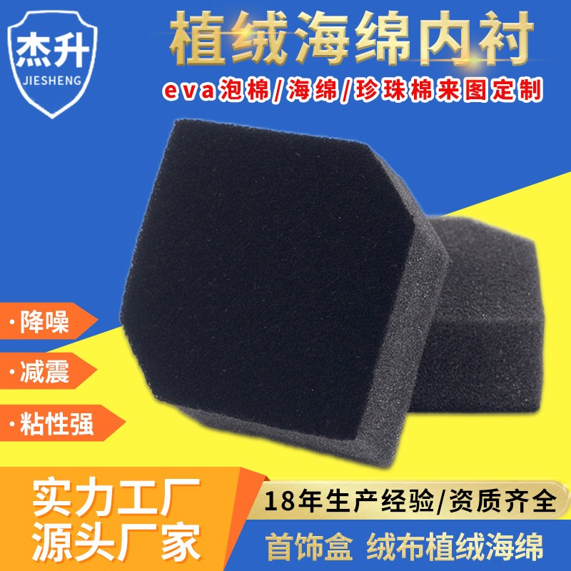 首飾盒異形植絨布海綿 熱壓成型手表海綿內(nèi)托 珠寶盒植絨海綿內(nèi)襯
