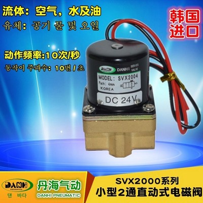 丹海SVX2004噴膠點膠電磁閥2分2位2通二位二通黃銅閥門
