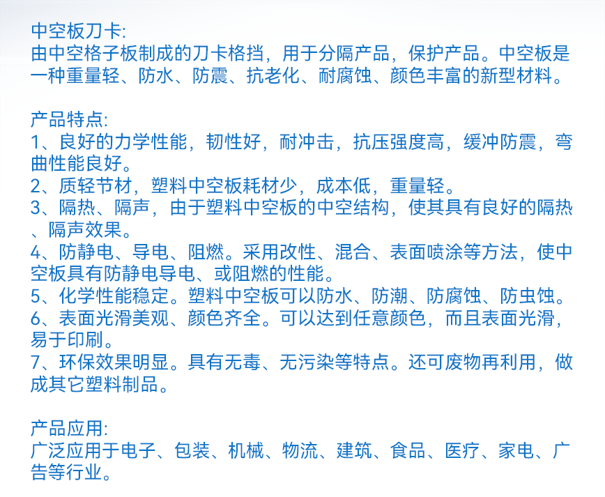 中空板刀卡產品文字詳情.png