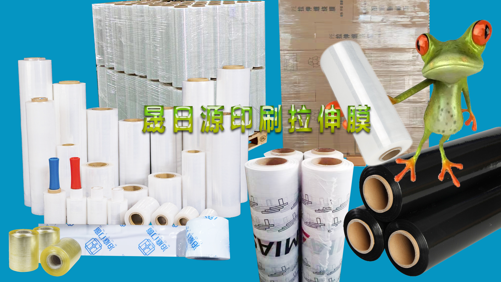 PE纏繞膜/PE環(huán)保電線膜/PVC電線捆扎膜/PVC盤機(jī)機(jī)用膜/嫁接膜/膠帶扎帯/收縮膜/刷絲膜