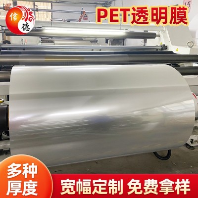 供應現貨質量好雙面預涂/單面預涂PET薄膜 透明薄膜 吸附效果好