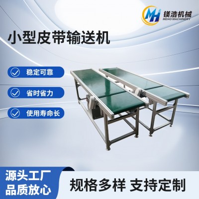 小型皮帶輸送機工廠車間自動化傳送網帶食品口罩PVC流水分揀線