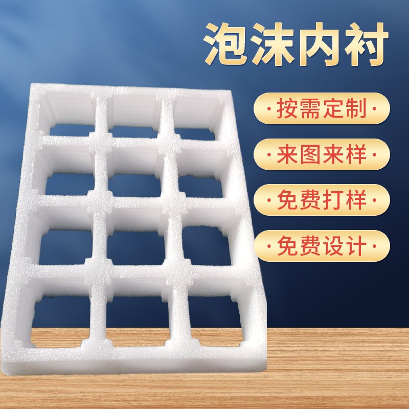 珍珠棉防震護邊 水蜜桃包裝內襯快遞發(fā)泡棉 打包泡沫墊填充棉