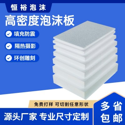 泡沫板材幼兒園環(huán)創(chuàng)填充高密度手工雕刻EPS泡沫包裝保麗龍硬板