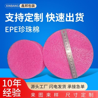 批發EPE粉色圓形珍珠棉加厚防震產品內襯圓桶類產品內托