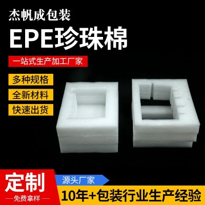 廠家供應珍珠棉泡沫板材 EPE珍珠棉內襯快遞填充防震包裝泡沫板